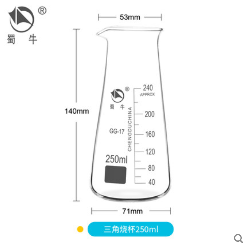 三角烧杯250ml.png