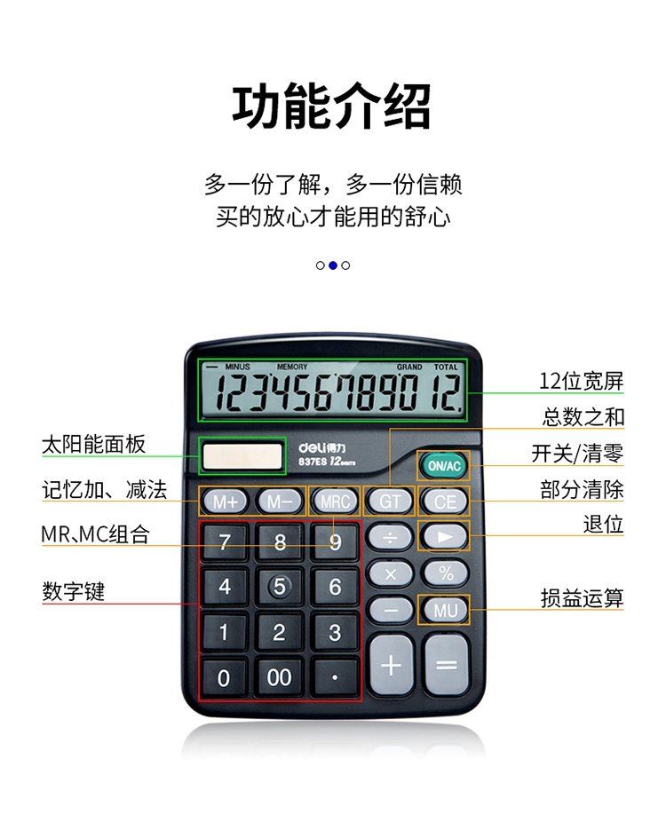 计算器-DL837ES-得力3.jpg