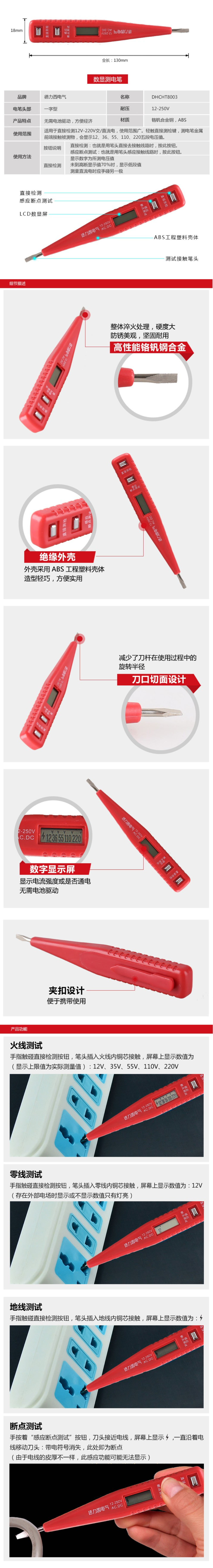 测电笔DHCHT8003详情.jpg