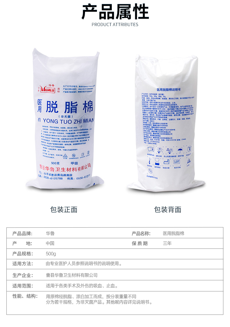 医用脱脂棉-华鲁详情.jpg