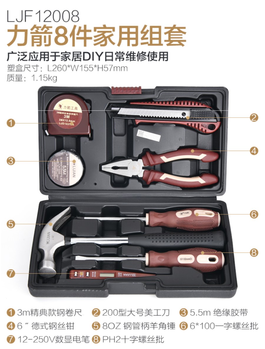 工具箱-8件套2.jpg