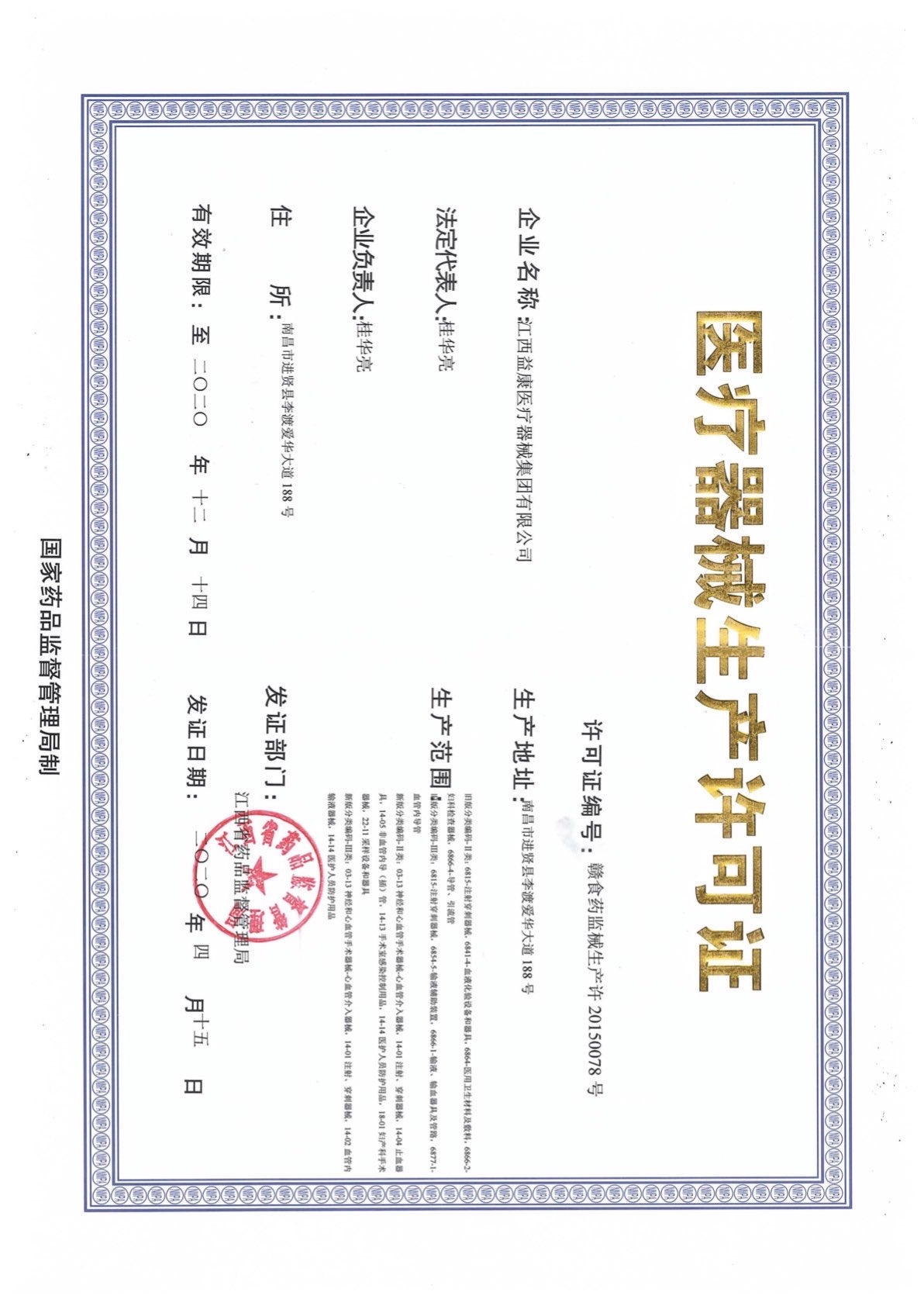 医用外科口罩-益康-医疗器械生产许可证.jpg