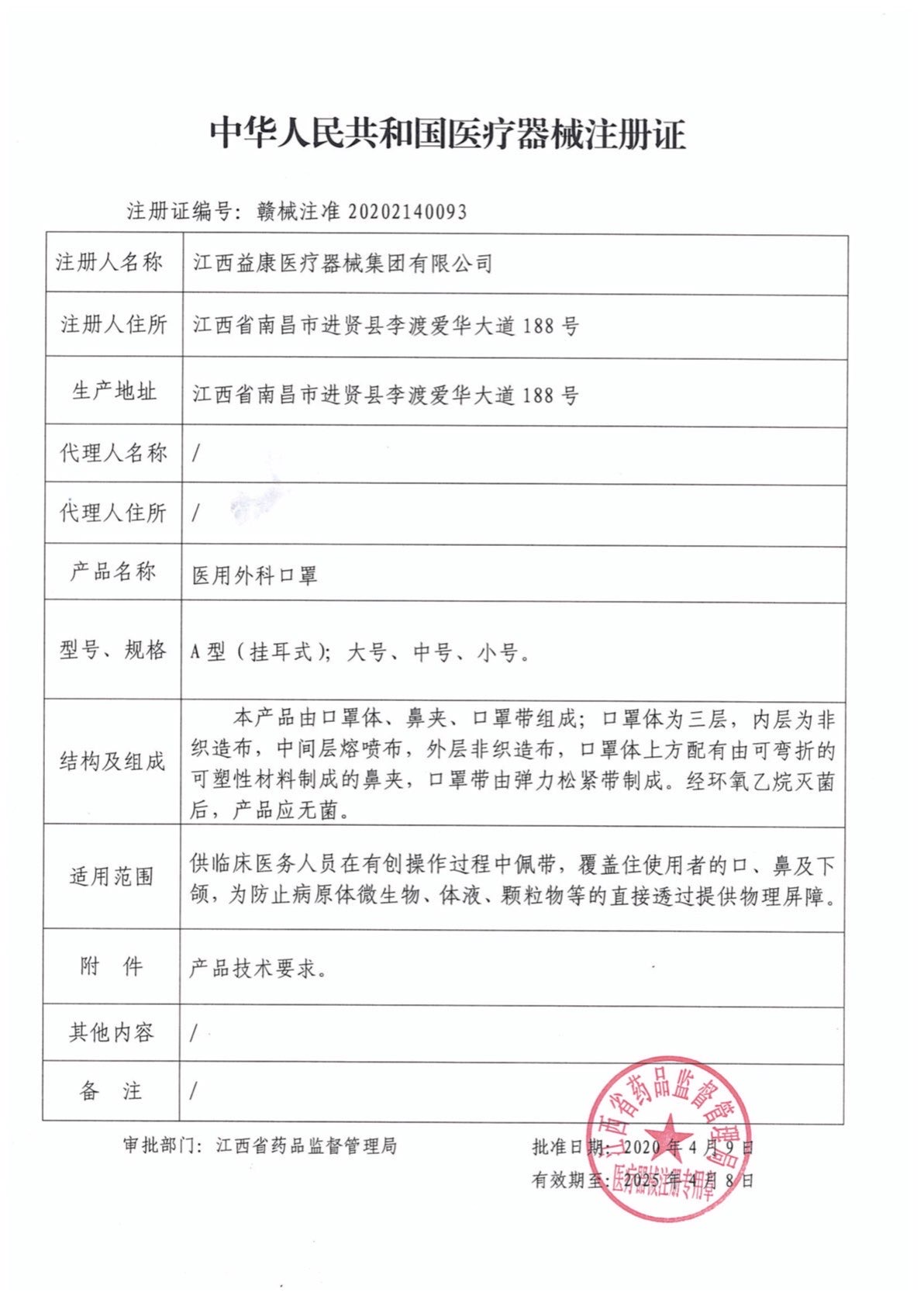 医用外科口罩-益康-医疗器械注册证.jpg