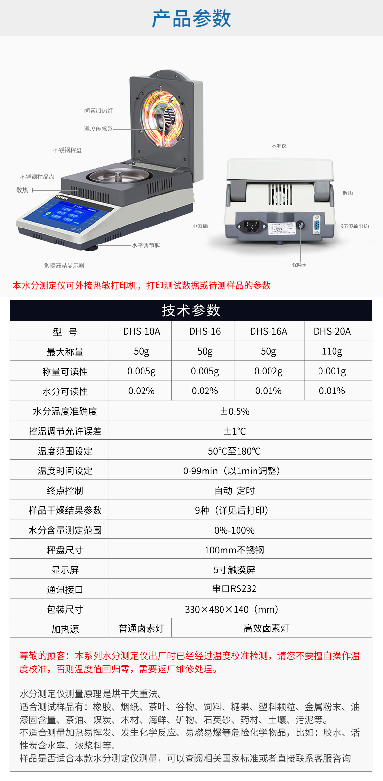 水分测定仪-力辰-参数1.jpg