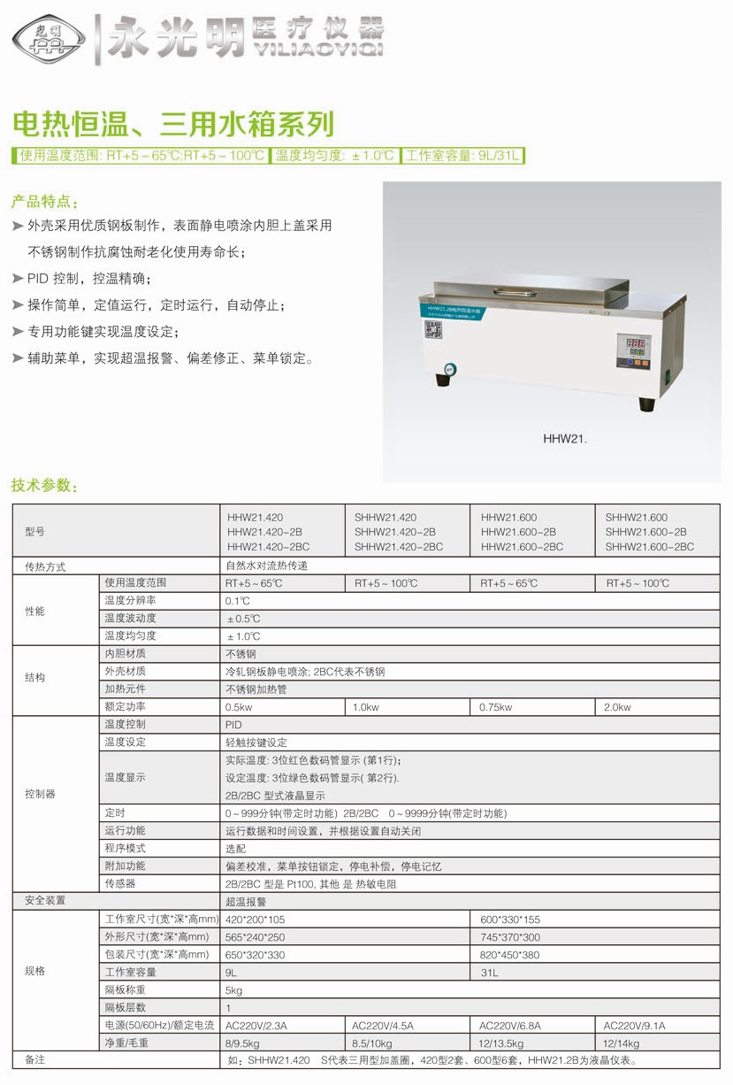 电热恒温水温箱-永光明-2.jpg