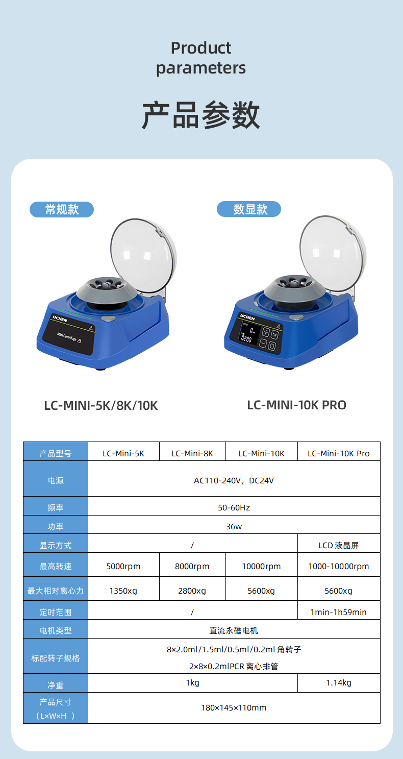 迷你离心机-力辰-参数.jpg