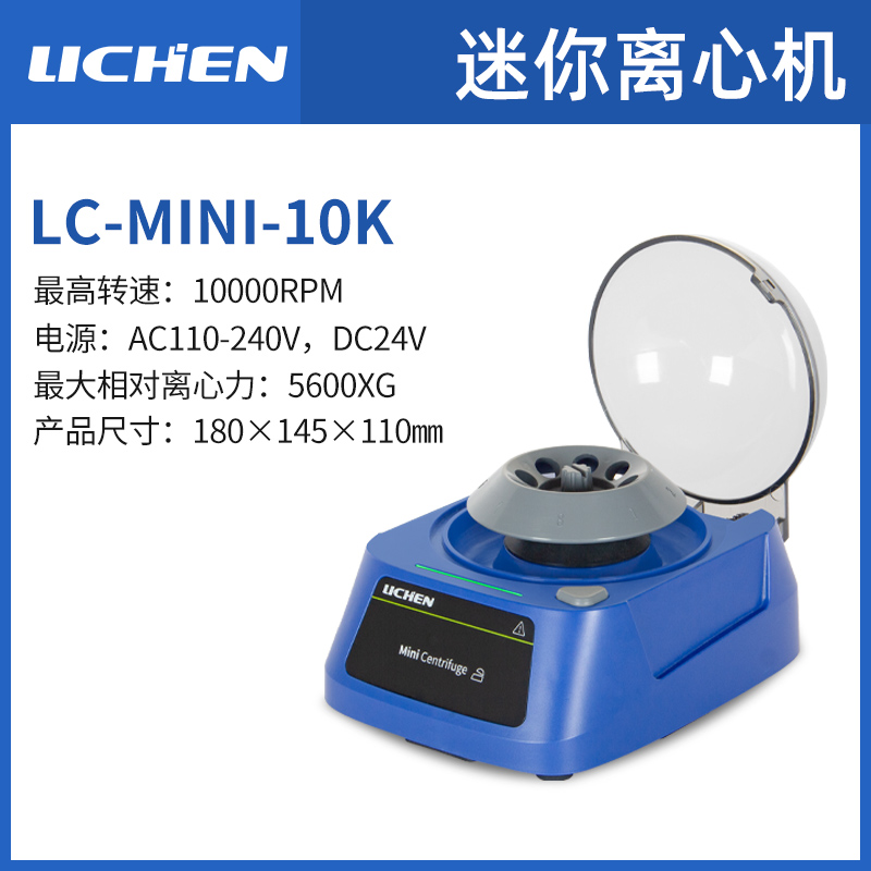 迷你离心机-力辰-LCMINI10K.jpg