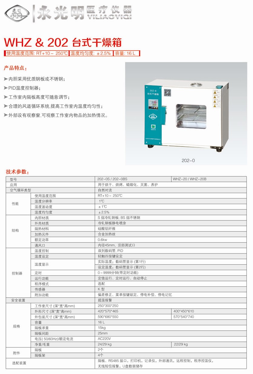 台式干燥箱-永光明-参数.jpg