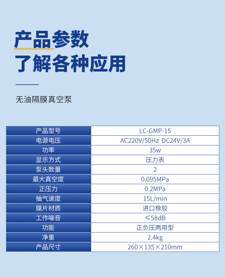 无油隔膜真空泵-力辰-LCGMP15参数.jpg