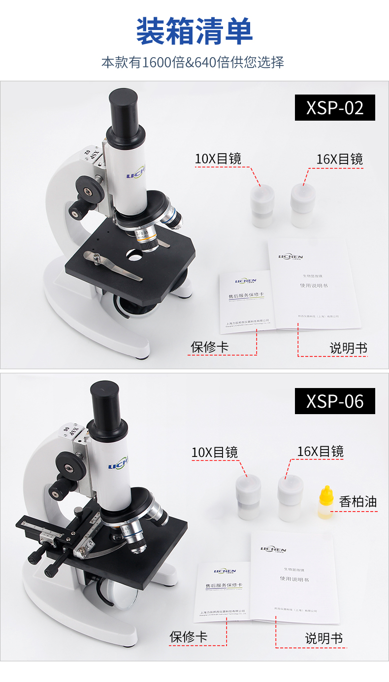 光学显微镜-力辰-参数3.jpg