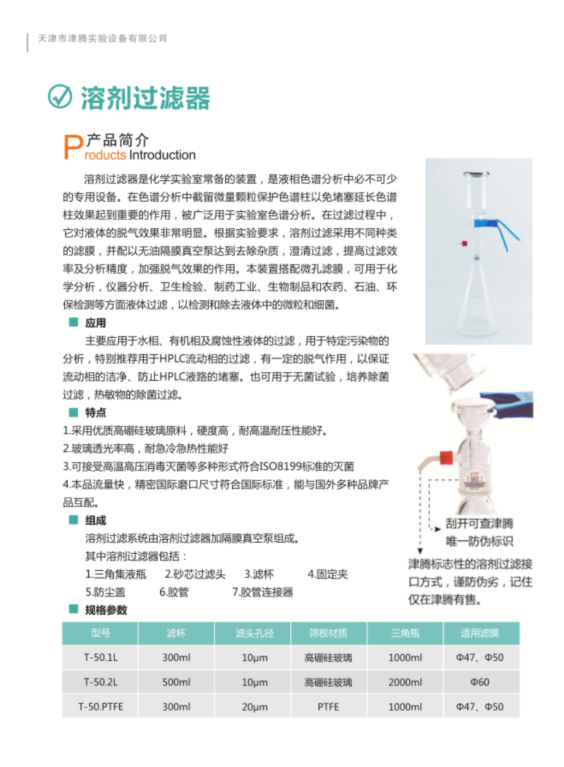 砂芯过滤装置-津腾-参数.png